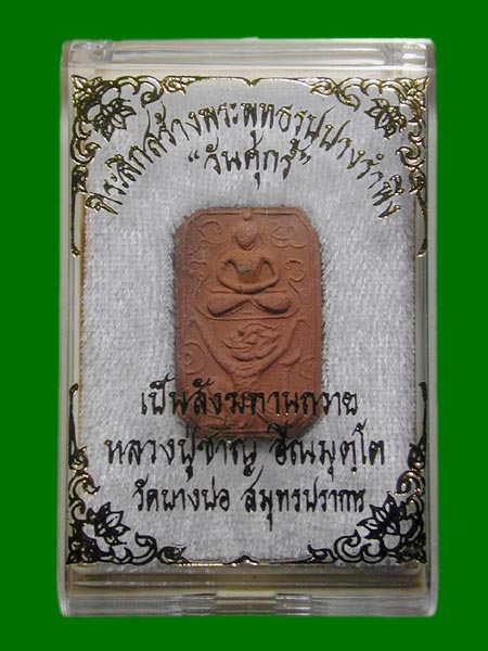 พระผงอุดผงขี่ครุฑ หลวงปู่ชาญ วัดบางบ่อ........เคาะเดียวแดง