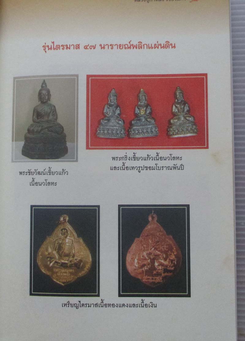  หนังสือ ของขลังหลวงปู่กาหลง เขี้ยวแก้ว