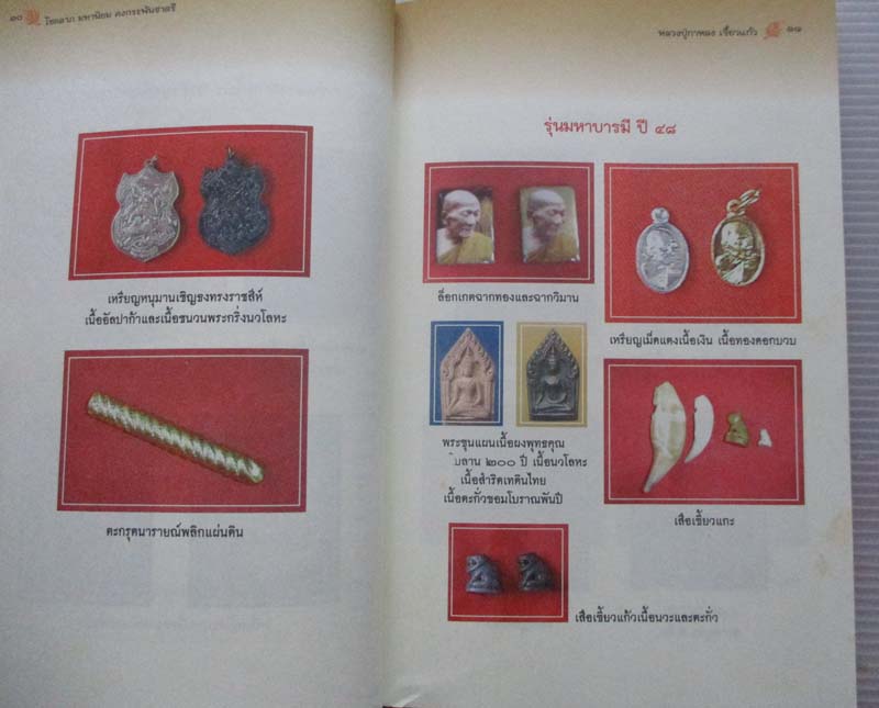  หนังสือ ของขลังหลวงปู่กาหลง เขี้ยวแก้ว