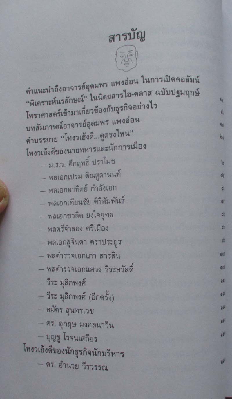  	 หนังสือ โหงวเฮ้งดีดูตรงไหน