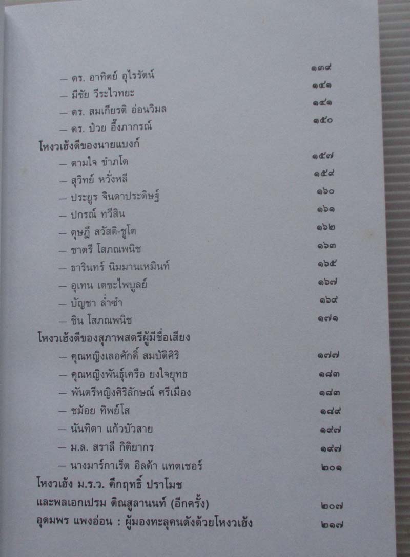  	 หนังสือ โหงวเฮ้งดีดูตรงไหน