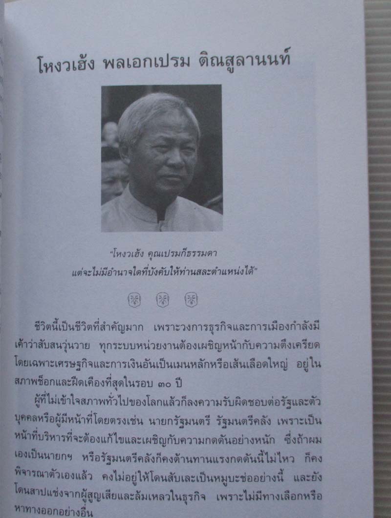  	 หนังสือ โหงวเฮ้งดีดูตรงไหน