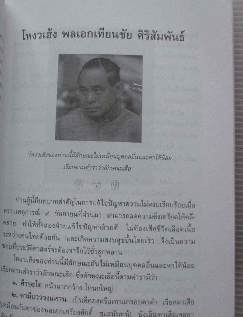  	 หนังสือ โหงวเฮ้งดีดูตรงไหน