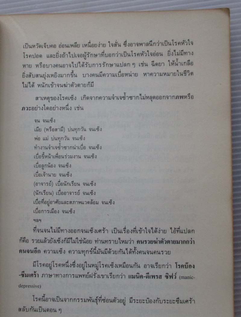  	 หนังสือวิธีแก้เซ็งสร้างสุข หนังสือเก่า