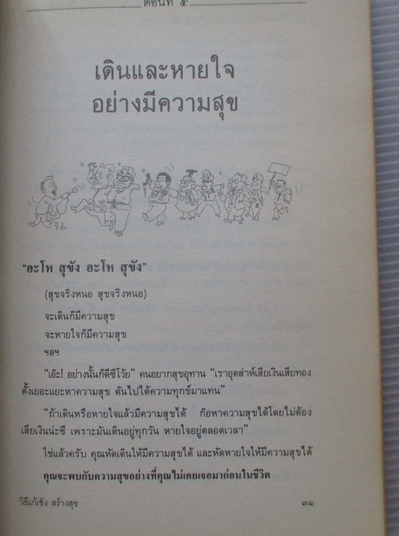 	 หนังสือวิธีแก้เซ็งสร้างสุข หนังสือเก่า