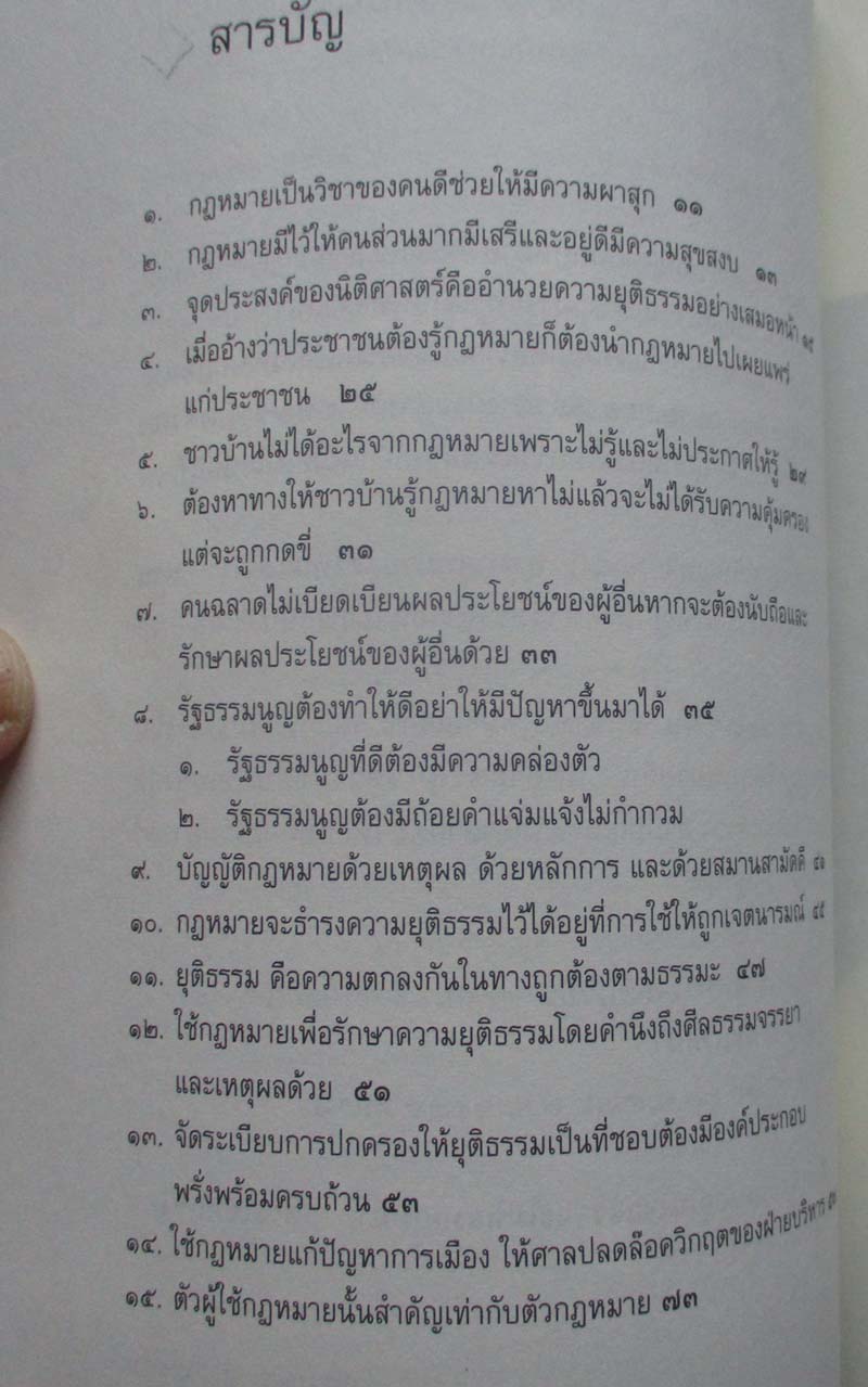 หนังสือ ปรัชญากฏหมายพระเจ้าอยู่หัว