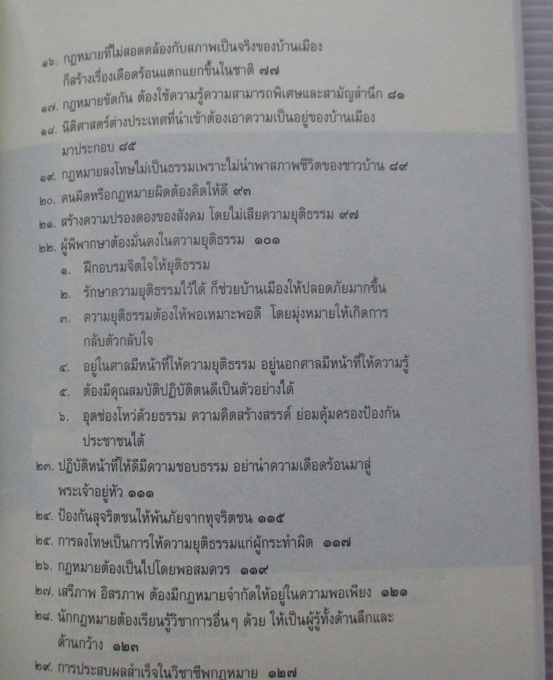 หนังสือ ปรัชญากฏหมายพระเจ้าอยู่หัว