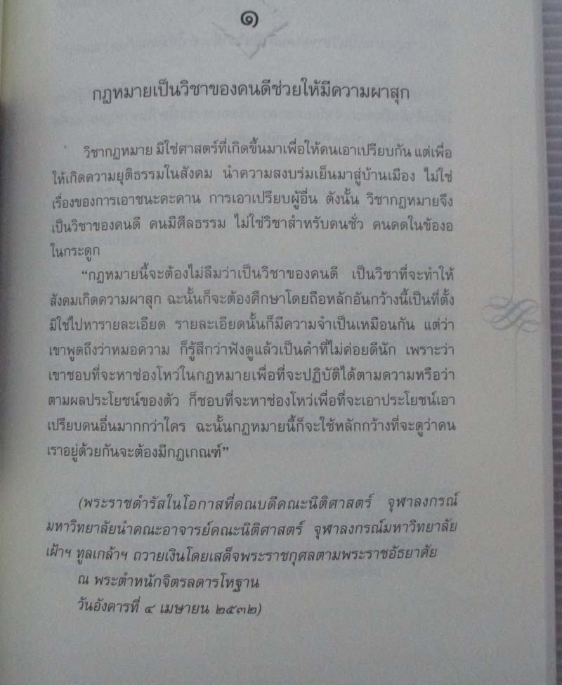 หนังสือ ปรัชญากฏหมายพระเจ้าอยู่หัว