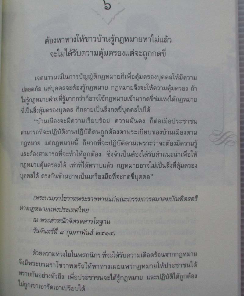 หนังสือ ปรัชญากฏหมายพระเจ้าอยู่หัว