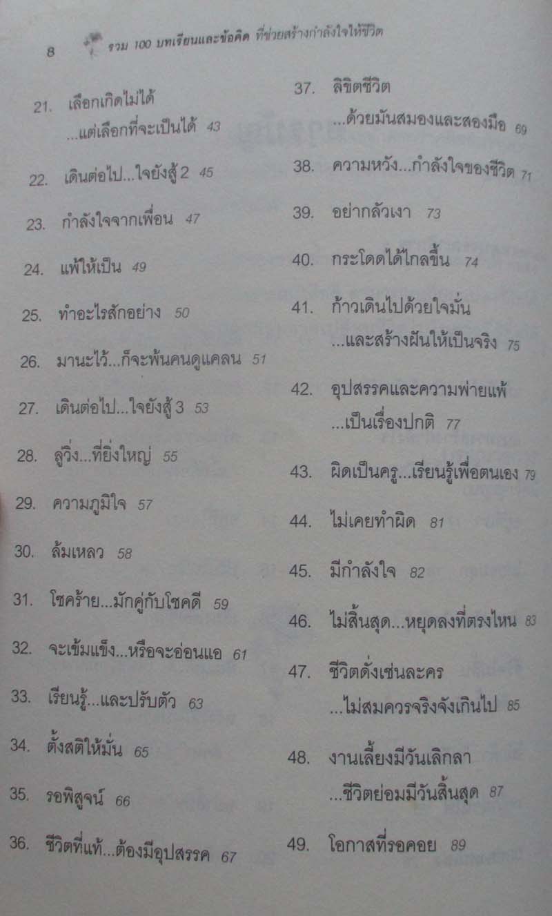 หนังสือ ขอให้เปี่ยมล้นกำลังใจ