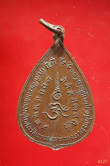เหรียญพระพุทธสถาพรมงคล ปี 2521 วัดถาวรวราราม(วัดญวน ) กาญจนบุรี