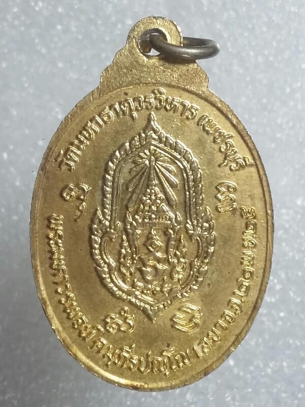 เหรียญหลวงพ่ออู่ทอง วัดมหาธาตุวรวิหาร เพชรบุรี ปี๒๕   กะไหล่ทอง    เคาะเดียวครับ 