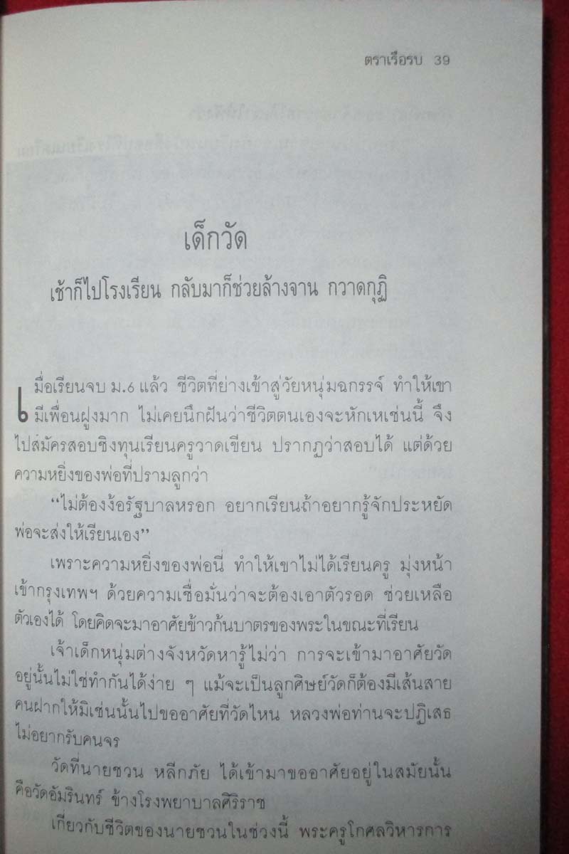  	 หนังสือ ชวน หลีกภัย ลูกแม่ค้าขายพุงปลา