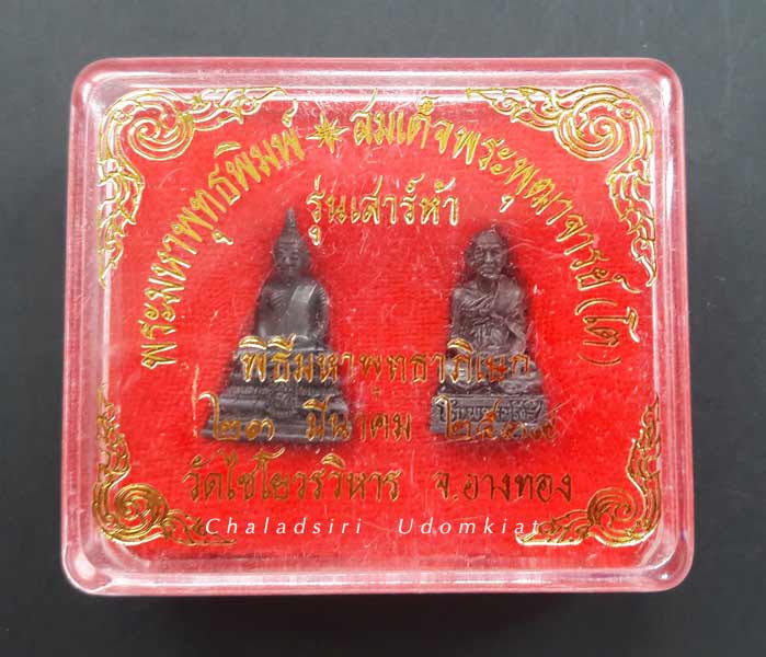 รูปหล่อพระมหาพุทธพิมพ์ และสมเด็จพุฒาจารย์โต อุดกริ่ง รุ่นเสาร์ห้า วัดไชโยวรวิหาร ปี 39