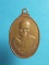 เหรียญพระครูโสภณธรรมสาร วัดดอนไชย ภูซาง   พะเยา   เนื้อทองแดง  เคาะเดียวครับ