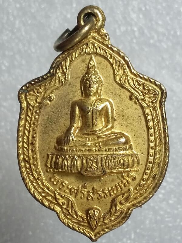เหรียญพระศรีสรรเพชร วัดดอนตาล สุพรรณบุรี เนื้อกะไหล่ทอง ปี๒๑ เคาะเดียวครับ