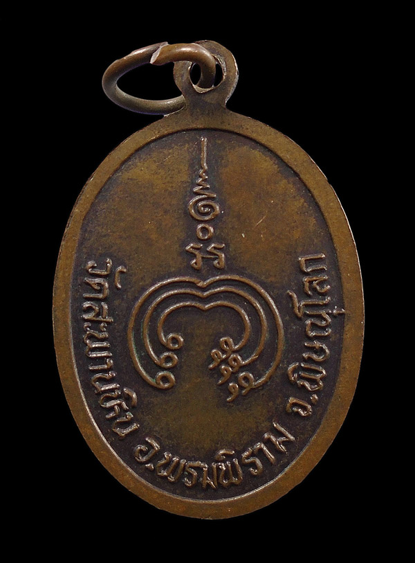 30บาท....เหรียญหลวงพ่อทิม วัดสะพานหิน อ.พรมพิราม จ.พิษณุโลก รุ่น1...120