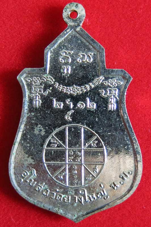 หลวงพ่อคูณ เหรียญพระพุทธ วัดยางใหญ่ ปี 2512 เนื้อทองแดงกะไหล่เงิน