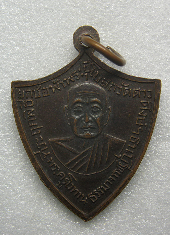 เหรียญสมเด็จพระสังฆราช(ปลด) วัดดาวดึงษ์ฯ ธนบุรี d23
