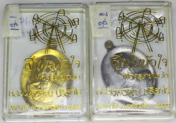 หลวงพ่อคูณ รุ่นสุขในหัวใจ EOD 2 รุ่นสุดท้าย เหรียรูปไข่ นิรันตราย พิมพ์ครึ่งองค์ เนื้อทองแดงรมดำ+กระ