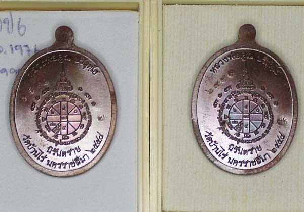 หลวงพ่อคูณ รุ่นสุขในหัวใจ EOD 2 รุ่นสุดท้าย เหรียรูปไข่ นิรันตราย พิมพ์ครึ่งองค์ เนื้อทองแดงรมดำ จำน