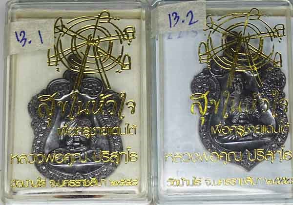 หลวงพ่อคูณ รุ่นสุขในหัวใจ EOD 2 รุ่นสุดท้าย เหรียญเสมา นิรันตราย พิมพ์เต็มองค์ เนื้อทองแดงรมดำ จำนวน