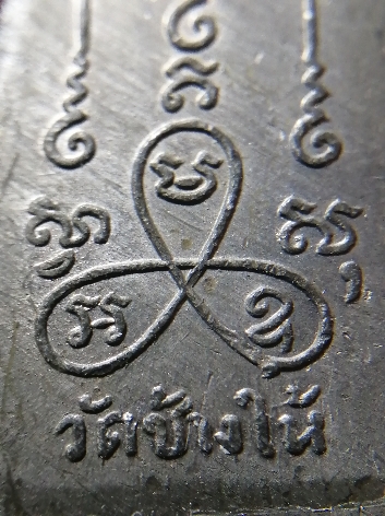 เหรียญ​แจกปีนัง เนื้อตะกั่ว