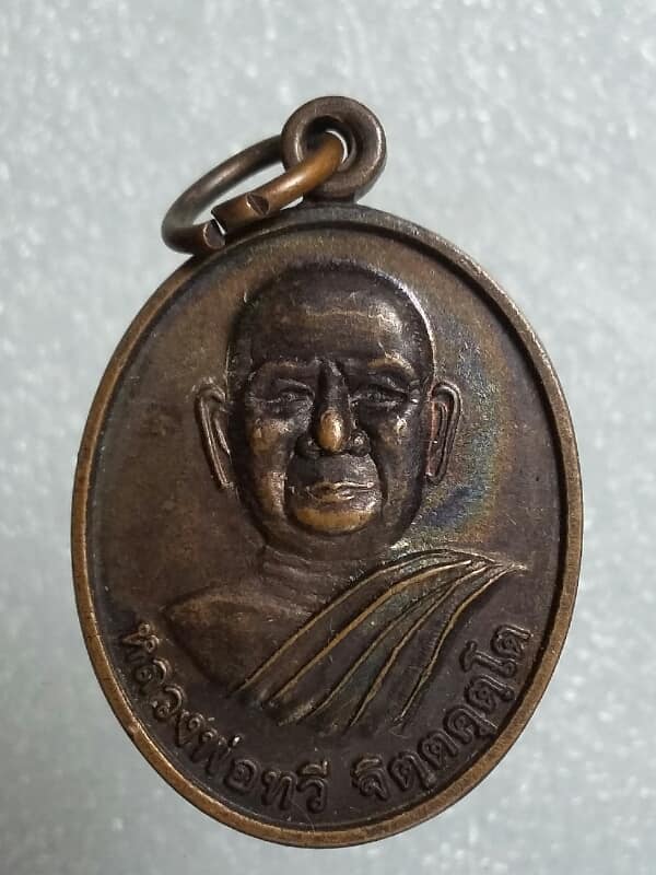 เหรียญหลวงพ่อทวี วัดป่าอรัญวิเวก เชียงราย เนื้อทองแดง    เคาะเดียวครับ 