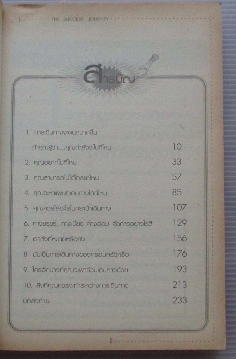  	 หนังสือเข็มทิศนำทางสู่ความยิ่งใหญ่