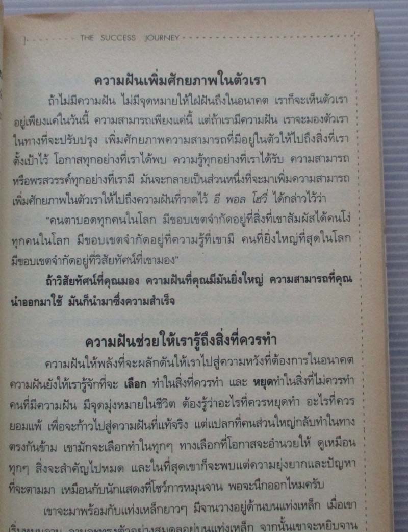  	 หนังสือเข็มทิศนำทางสู่ความยิ่งใหญ่
