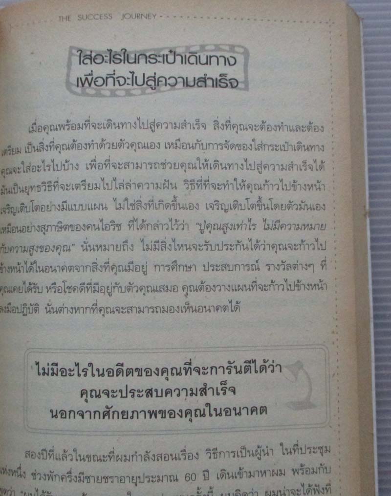  	 หนังสือเข็มทิศนำทางสู่ความยิ่งใหญ่