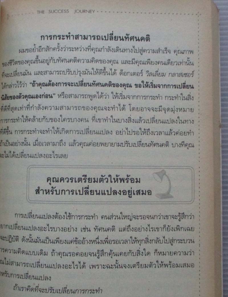  	 หนังสือเข็มทิศนำทางสู่ความยิ่งใหญ่