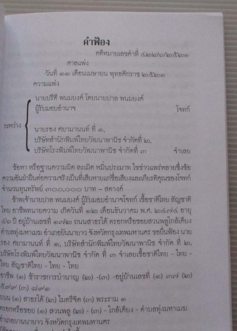  	 หนังสือ ปรีดี พนมยงค์ผู้บริสุทธิ์