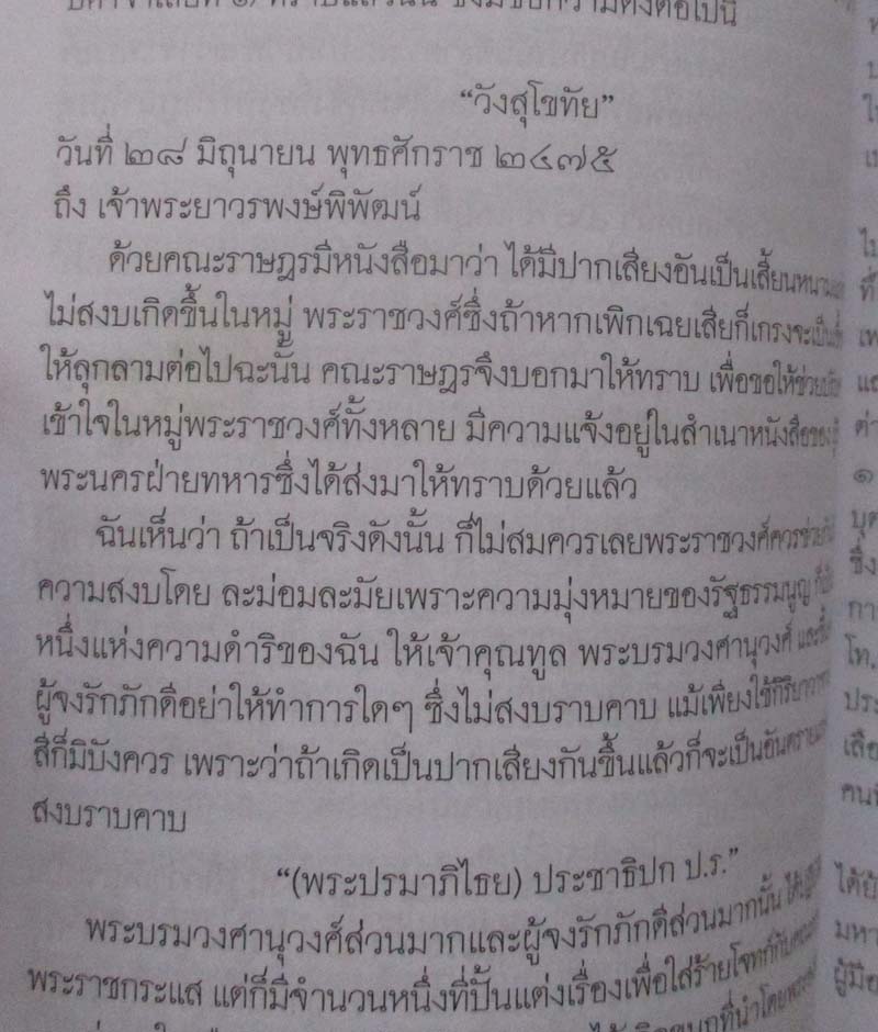  	 หนังสือ ปรีดี พนมยงค์ผู้บริสุทธิ์