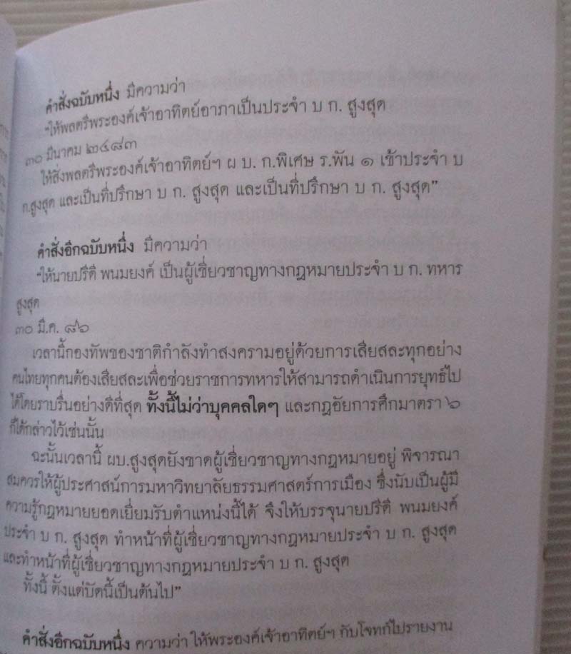  	 หนังสือ ปรีดี พนมยงค์ผู้บริสุทธิ์