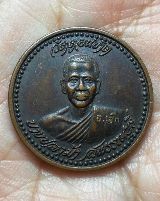 เหรียญ หลังเสือ ปืนไขว้ อาจารย์เล็ก วัดดอนขาด อ.บางปลาม้า จ.สุพรรณบุรี