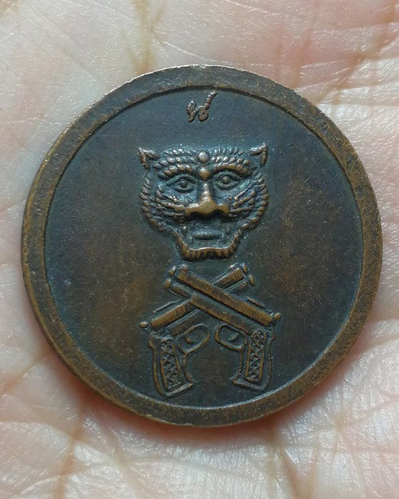 เหรียญ หลังเสือ ปืนไขว้ อาจารย์เล็ก วัดดอนขาด อ.บางปลาม้า จ.สุพรรณบุรี