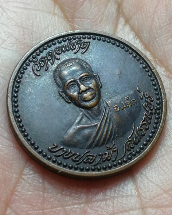 เหรียญ หลังเสือ ปืนไขว้ อาจารย์เล็ก วัดดอนขาด อ.บางปลาม้า จ.สุพรรณบุรี