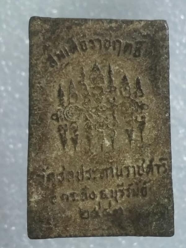พระสมเด็จหลวงพ่อฤทธิ์ วัดชลประทานราชดำริ บุรีรัมย์ เคาะเดียวครับ