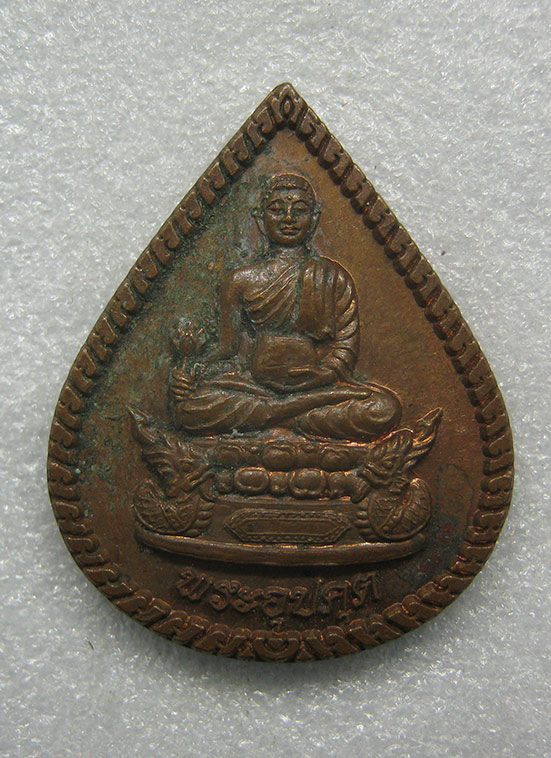 เหรียญพระอุปคุต รุ่นเปิดสวรรค์ ปี2553 d50