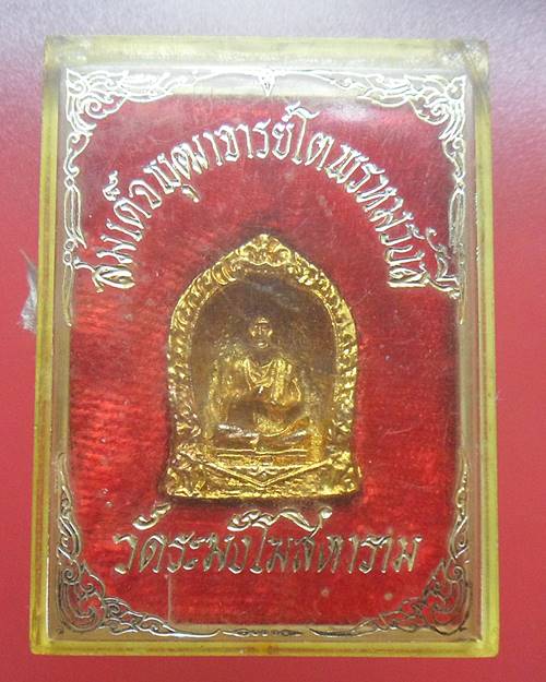 สมเด็จพุฒาจารย์โต พรหมรังสี วัดระฆังโฆสิตาราม กล่องเดิม