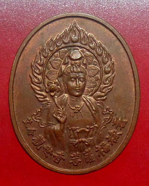  เหรียญพระโพธิสัตว์กวนอิม(เจ้าแม่กวนอิม) ครบรอบ 3 ปี เทศบาลนครหาดใหญ่สร้าง หลังช้างสามเศียร