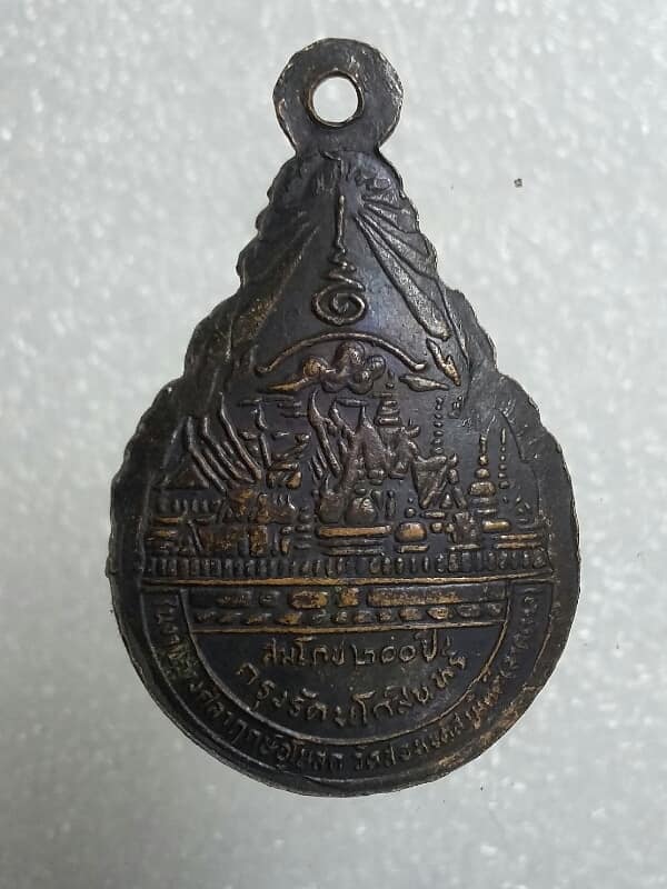 เหรียญหล่อหลวงพ่อพระมหาเจริญ วัดสองเขตสามัคคี(วัดลาดตาล) สุพรรณบุรี    เนื้อทองแดง   เคาะเดียวครับ