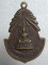 เหรียญหล่อหลวงพ่อพระมหาเจริญ วัดสองเขตสามัคคี(วัดลาดตาล) สุพรรณบุรี    เนื้อทองแดง   เคาะเดียวครับ