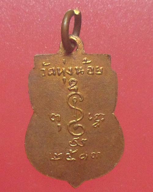 หลวงพ่อดำ วัดทุ่งน้อย ปี 2513 เหรียญเล็ก