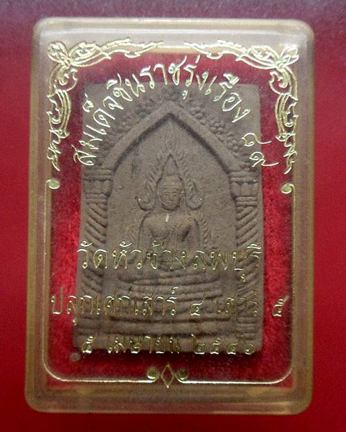 พระพุทธชินราชรุ่งเรือง หลวงปู่เรือง89 กล่องเดิมๆ