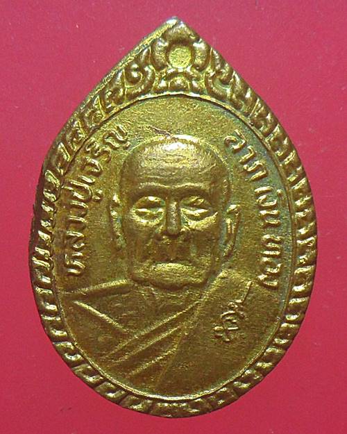 เหรียญหลวงพ่อเจริญ วัดธัญญวารี  สุพรรณบุรี