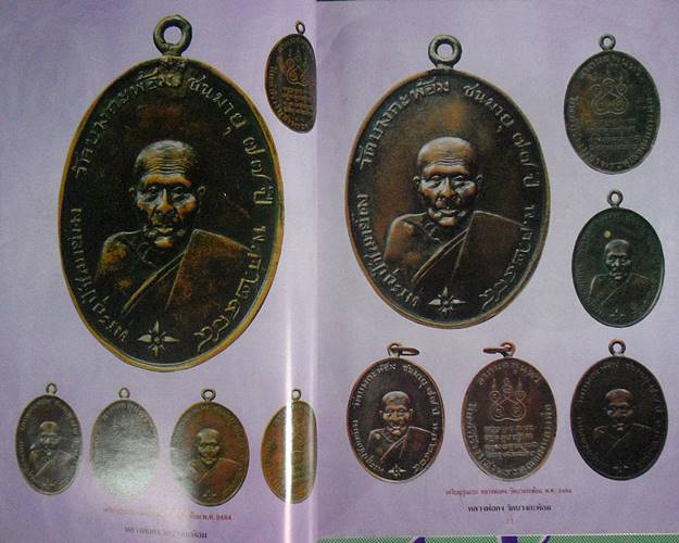 หนังสือประวัติและวัตถุมงคลยอดนิยมหลวงพ่อคง วัดบางกระพ้อม จ.สมุทรสงคราม เคาะเดียว