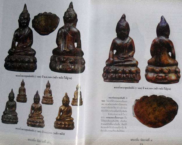 หนังสือรวมสุดยอดพระกริ่ง รัชสมัยในหลวงรัชกาลที่9