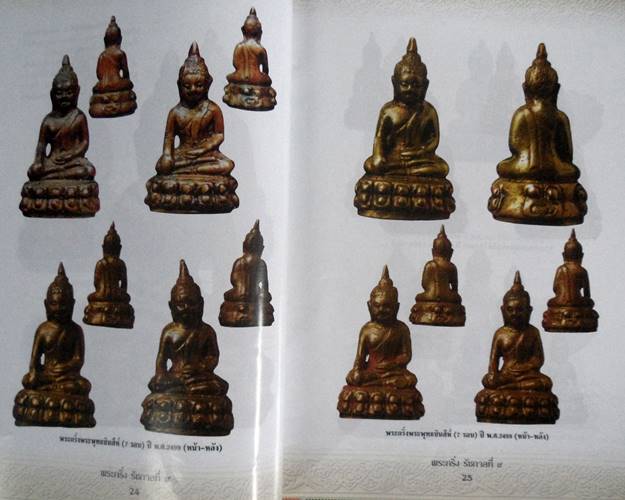 หนังสือรวมสุดยอดพระกริ่ง รัชสมัยในหลวงรัชกาลที่9